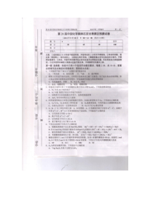 第28届中国化学奥林匹克竞赛甘肃赛区预赛试卷