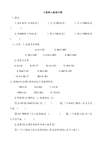 五年级小数乘小数练习题