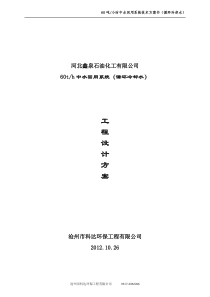 某公司60T每小时中水回用设计方案循环冷却水