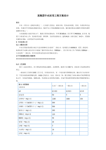 某集团中水回用工程方案设计