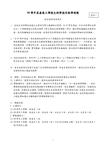 98学年度嘉义大学微生物学协同教学规划