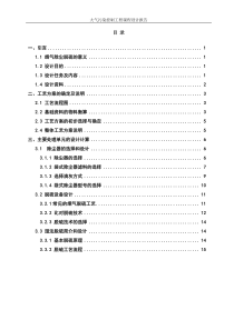 某燃煤锅炉房烟气除尘脱硫系统设计