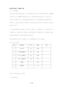 某污水处理厂二沉池施工方案