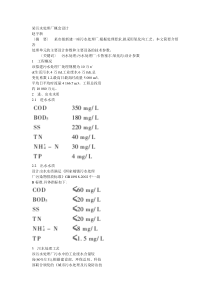 某污水处理厂概念设计