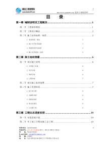 某污水处理工程安装施工组织设计