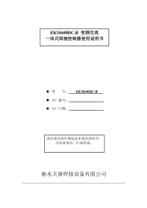 EKM600DC_B_体式中频直流焊接控制器说明书_V20（PDF32页）