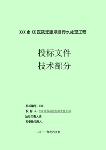 某医院迁建项目污水处理工程施工组织设计