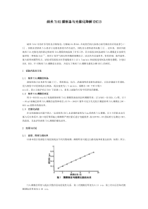 纳米TiO2膜制备与光催化降解CHCl3