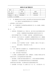 制药公司年度培训大纲