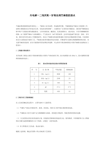 内电解二相厌氧好氧处理苎麻脱胶废水