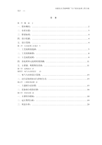 内蒙包头某酒厂设计方案