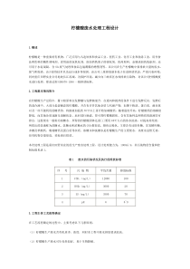 柠檬酸废水处理工程设计