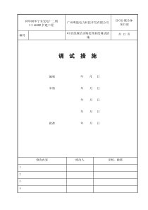 凝结水精处理系统调试措施