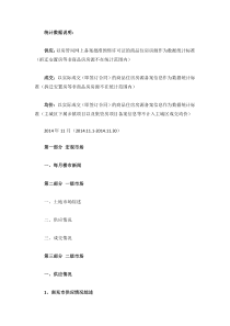 (南房指数南充楼市X年11月商品住宅统计报告