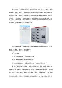 配电柜和动力柜有什么区别