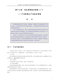 ww制订年度策略性营销规划的程序和方法