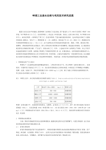 啤酒工业废水处理与利用技术研究进展