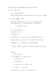 普通快滤池计算