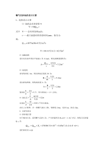 曝气沉砂池的设计计算