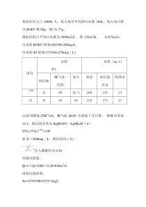 曝气池设计