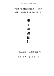 中国电子科技集团公司第二十八研究所质量处801楼4层