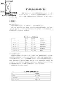 曝气生物滤池处理炼油生产废水