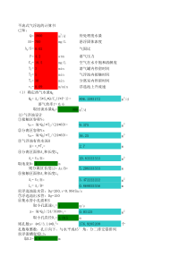 气浮池计算书