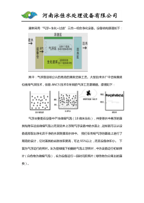 气浮生化过滤三合一综合净化设备厂家