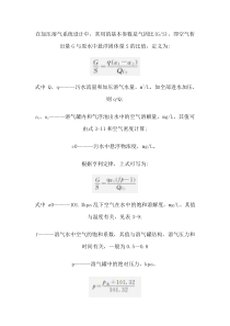 气固比气浮计算12f18be377a20029bd64783e0912a21614797ff0