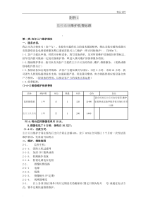 监控维修费用标准