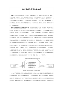 潜水泵的使用及注意事项