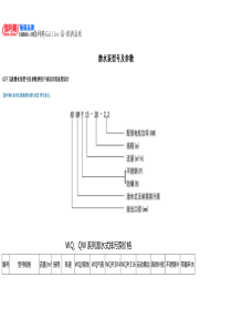 潜水泵型号及参数