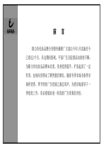 (简体)37 隆力奇1～3月媒体投放评估报告