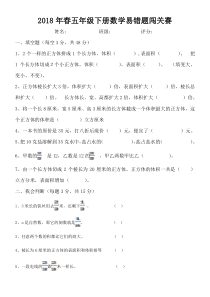 北师大五年级数学下册易错题精选