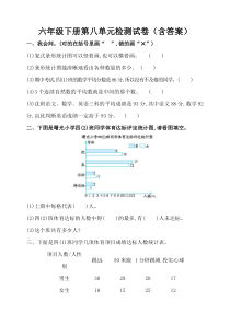 人教版小学四年级下册数学第八单元《平均数与条形统计图》测试卷(含答案)