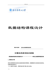 大数据结构课程设计学生成绩管理系统