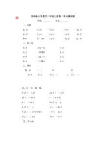 青岛版五四制二年级数学第一单元测试题