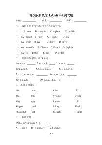 青少版新概念1AUnit4-6测试题[1]