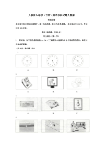 人教版八年级下册英语试题、听力及答案