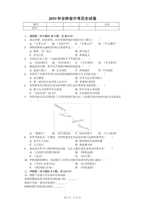 2019年吉林省中考历史试卷(答案含解析)