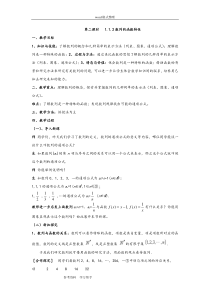 数学北师大版高中必修5北师大版高中数学必修5第一章《数列》第二课时数列的函数特性