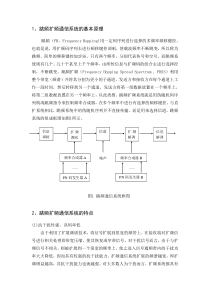 基于Matlab跳频扩频系统设计