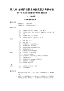 基础护理技术操作流程及考核标准5.7