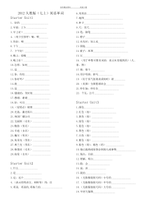 人教版七年级上册单词表默写版