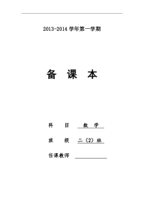 苏教版小学数学二年级上册全册教案