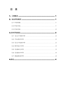 增设出入口安全评估报告