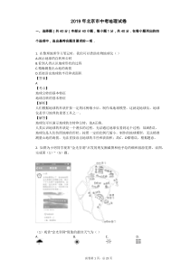 2019年北京市中考地理试卷