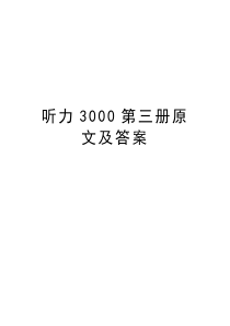 听力3000第三册原文及答案教学提纲