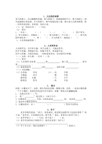 小学语文低年级短文阅读练习