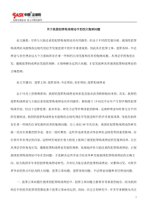 关于我国犯罪构成理论中的四大瓶颈问题